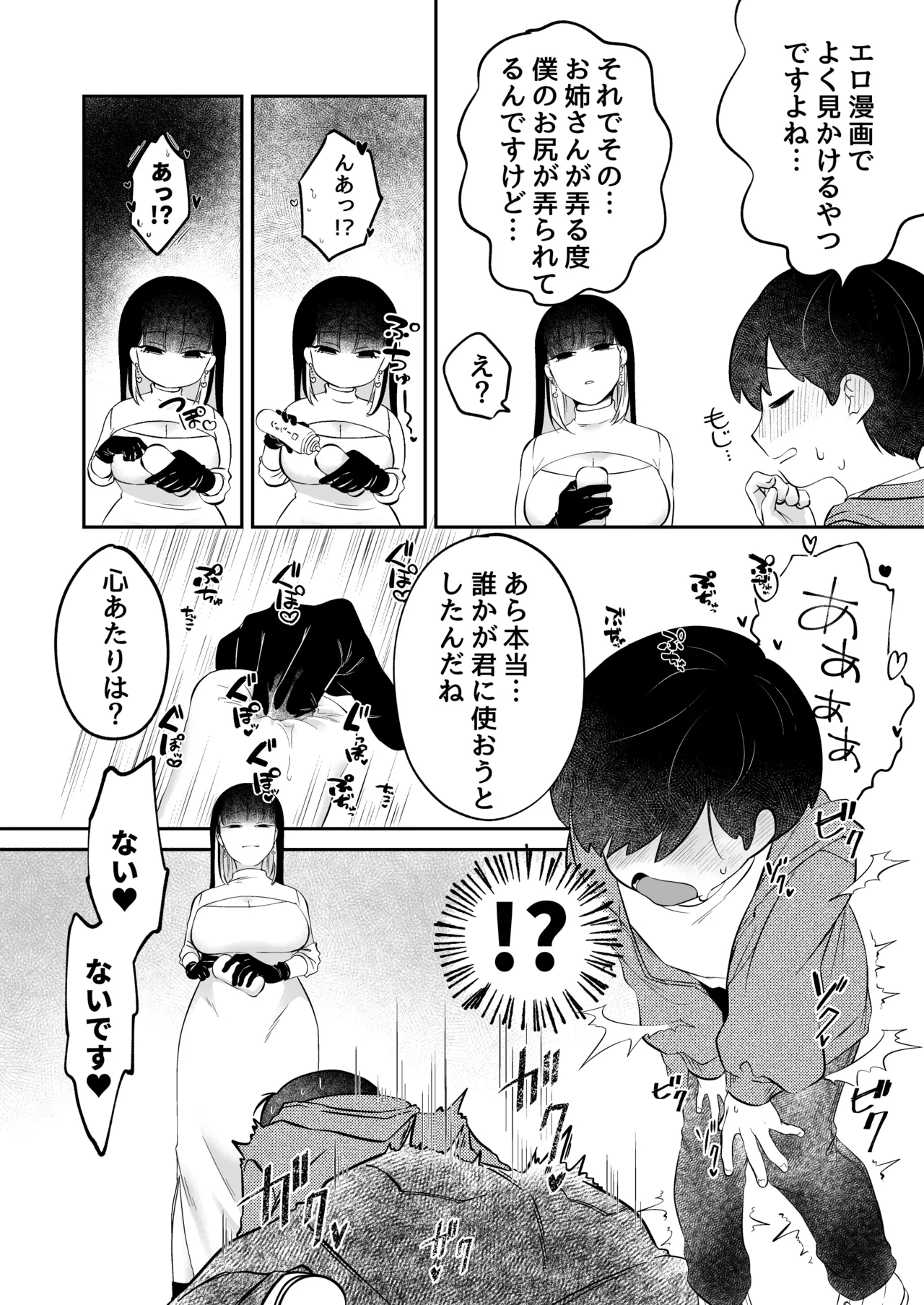 呪いのおもちゃ屋さん - page7