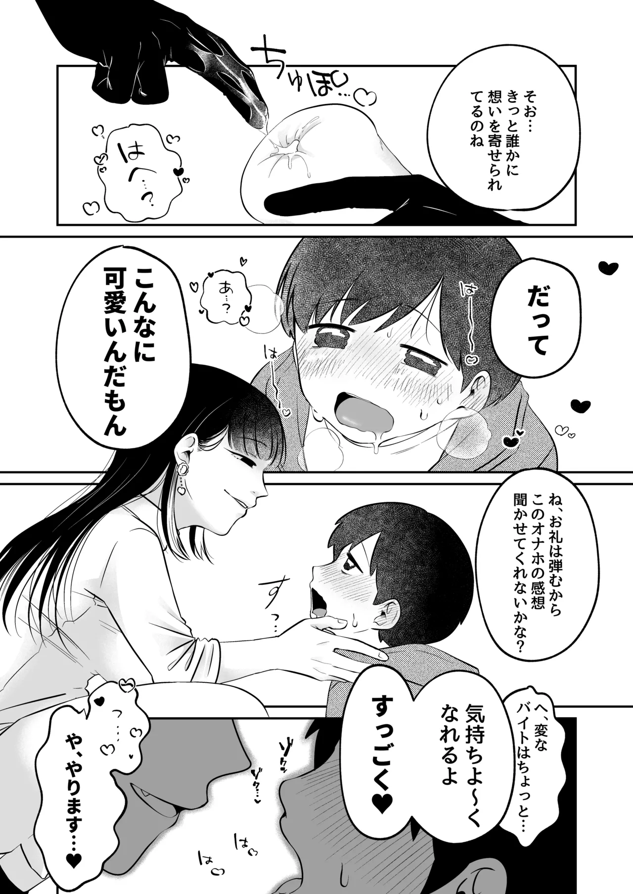 呪いのおもちゃ屋さん - page8