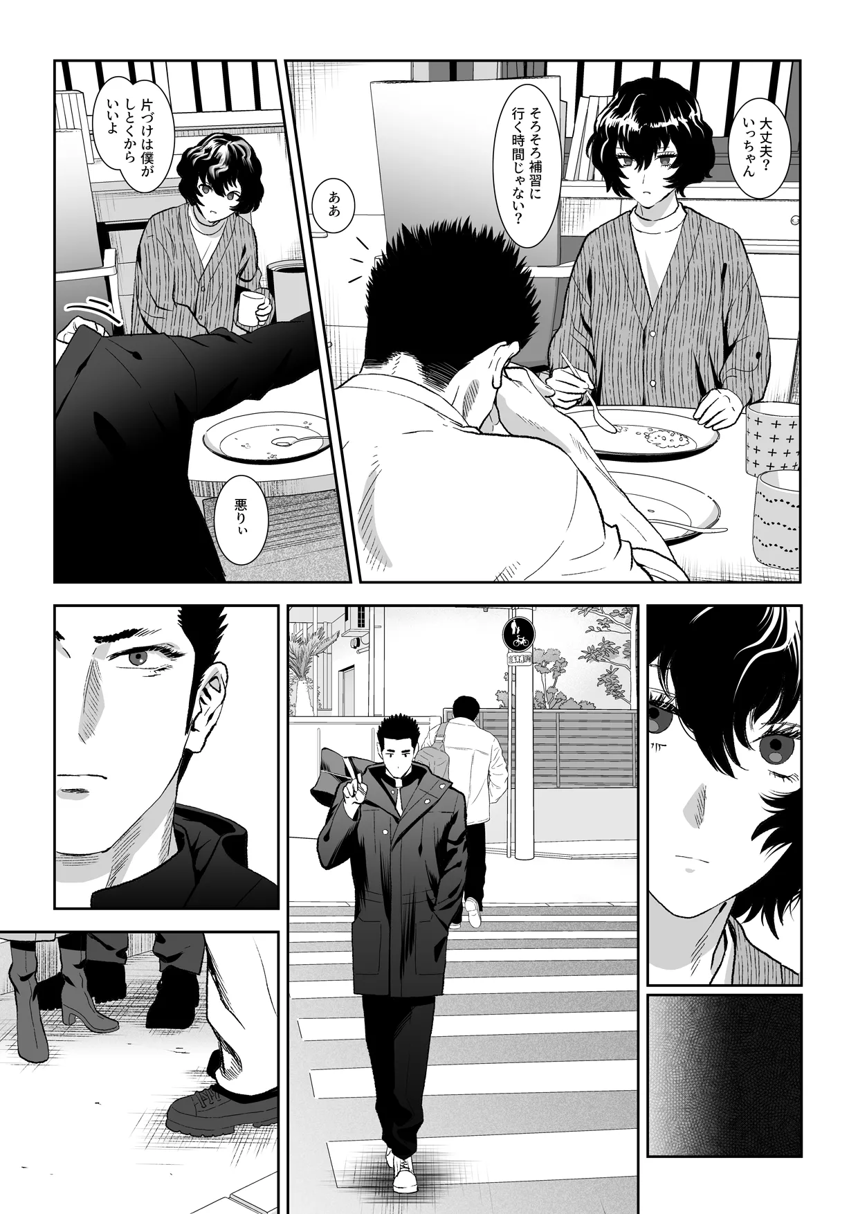 番犬堕としIII - page10