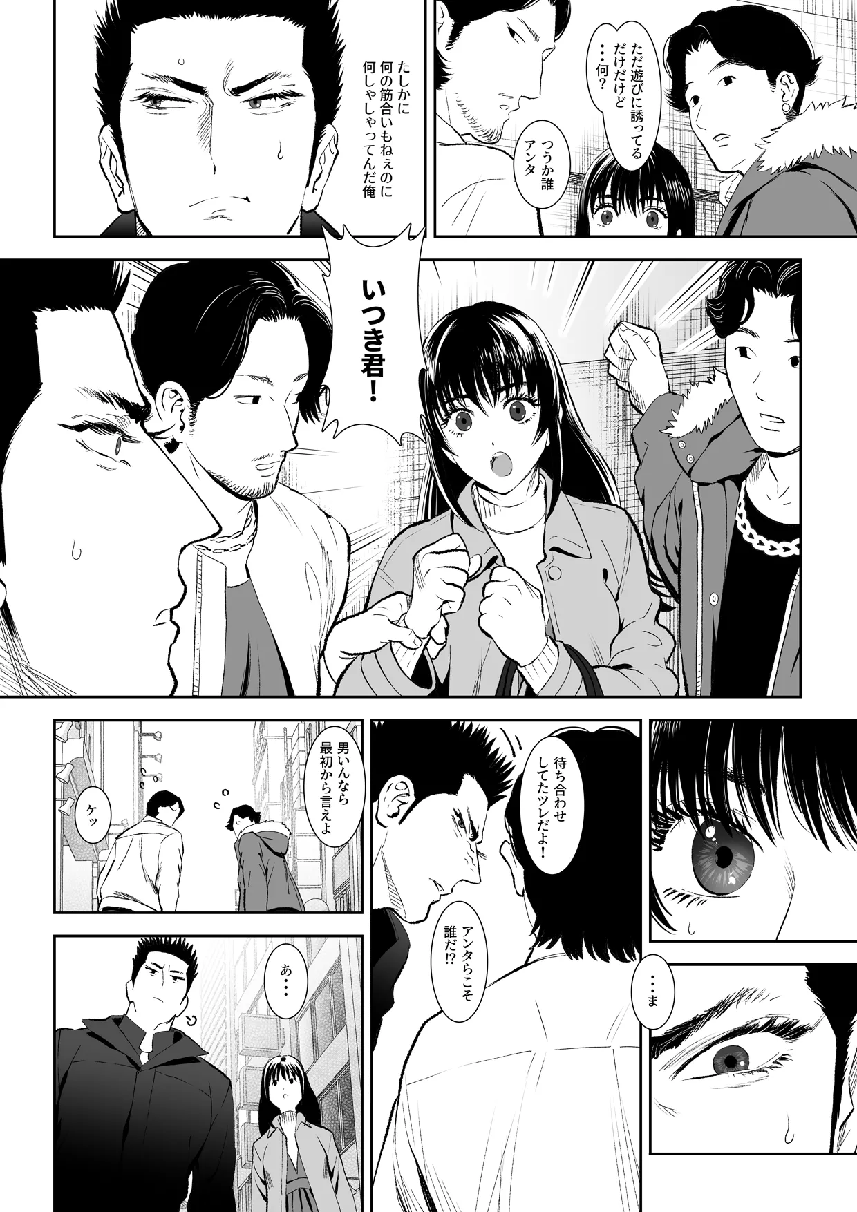 番犬堕としIII - page12