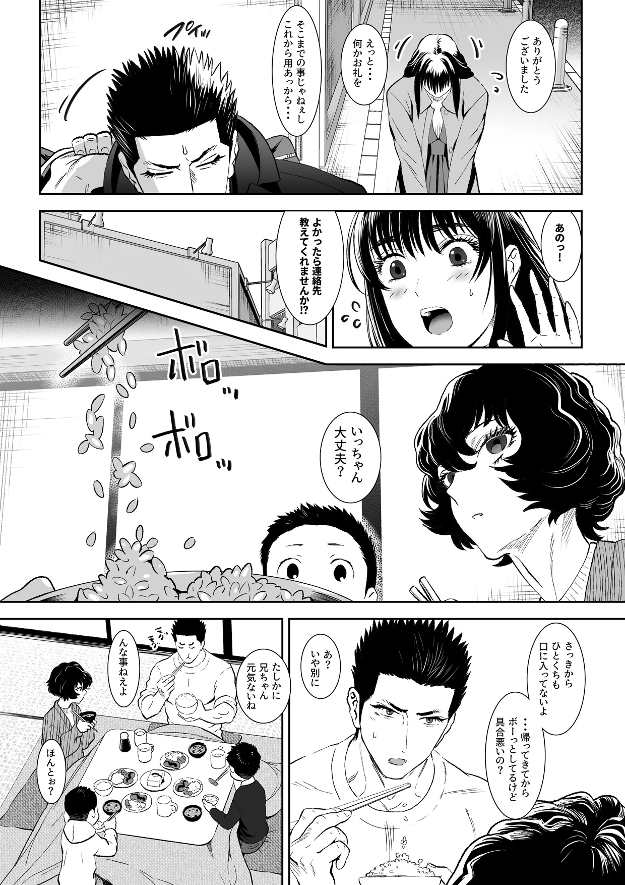 番犬堕としIII - page13