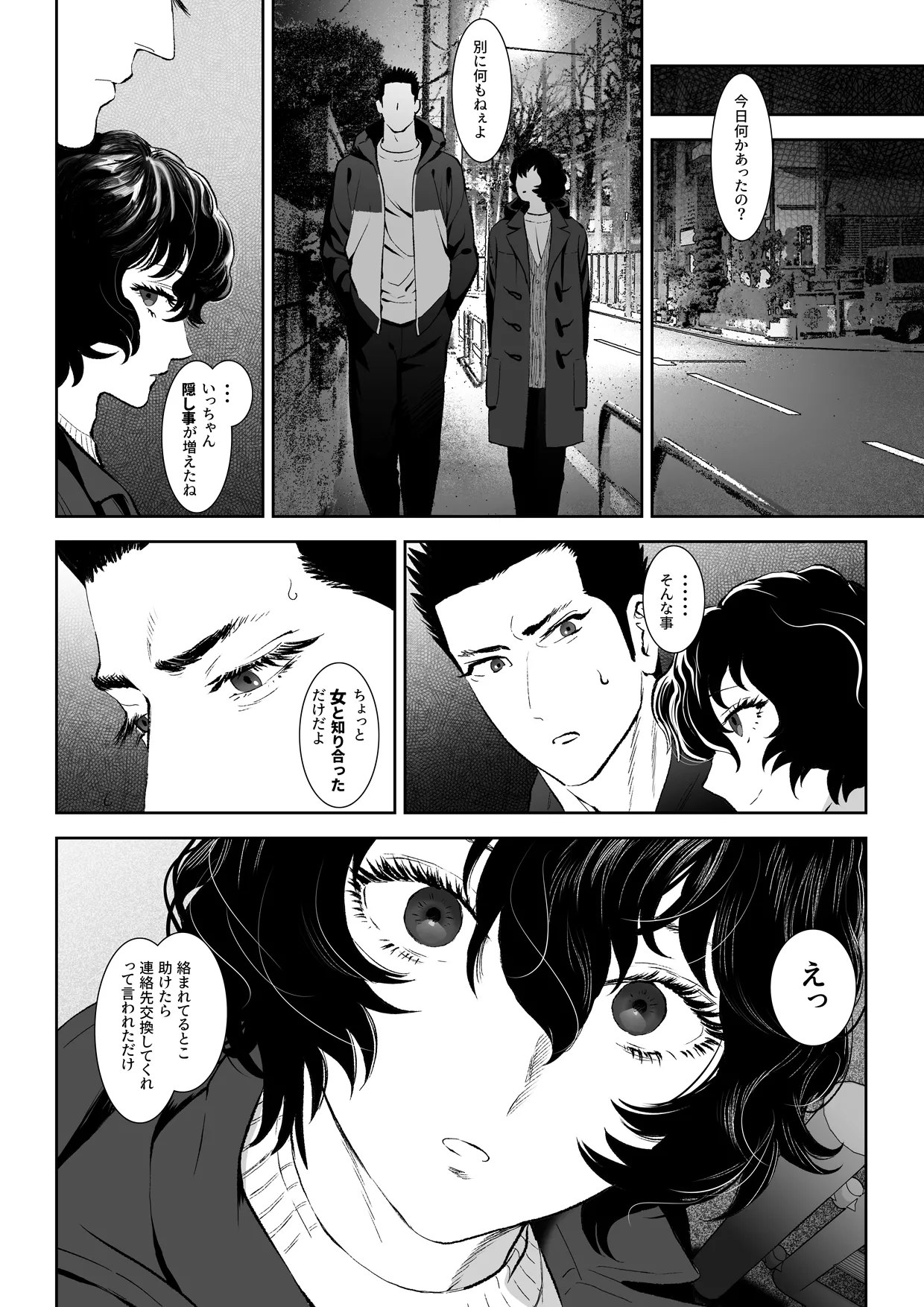 番犬堕としIII - page14