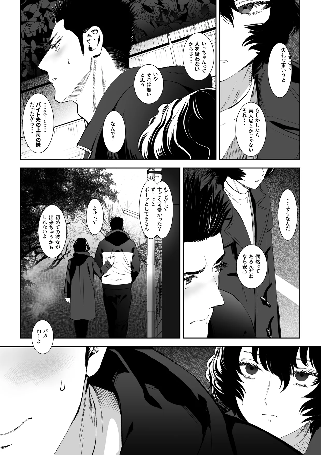 番犬堕としIII - page15