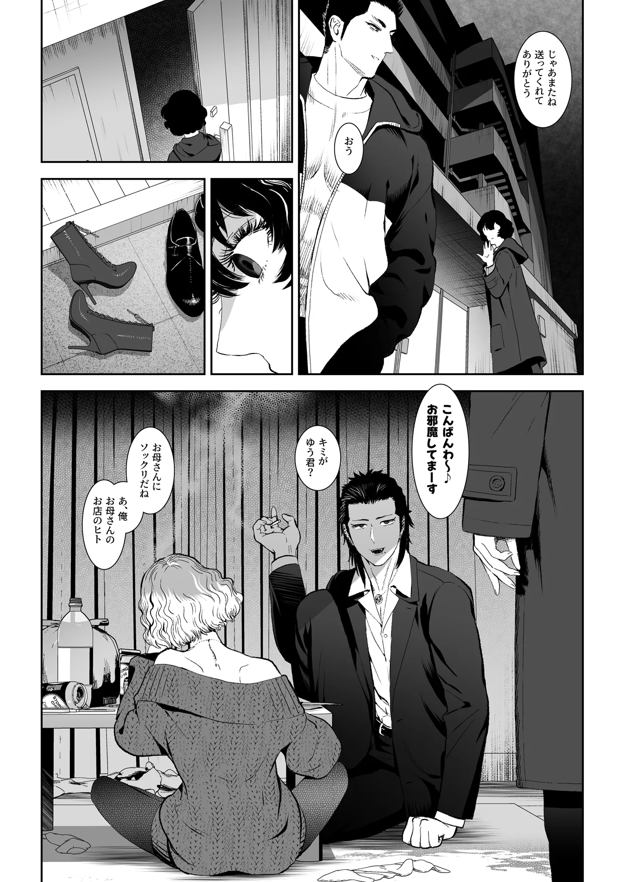 番犬堕としIII - page16
