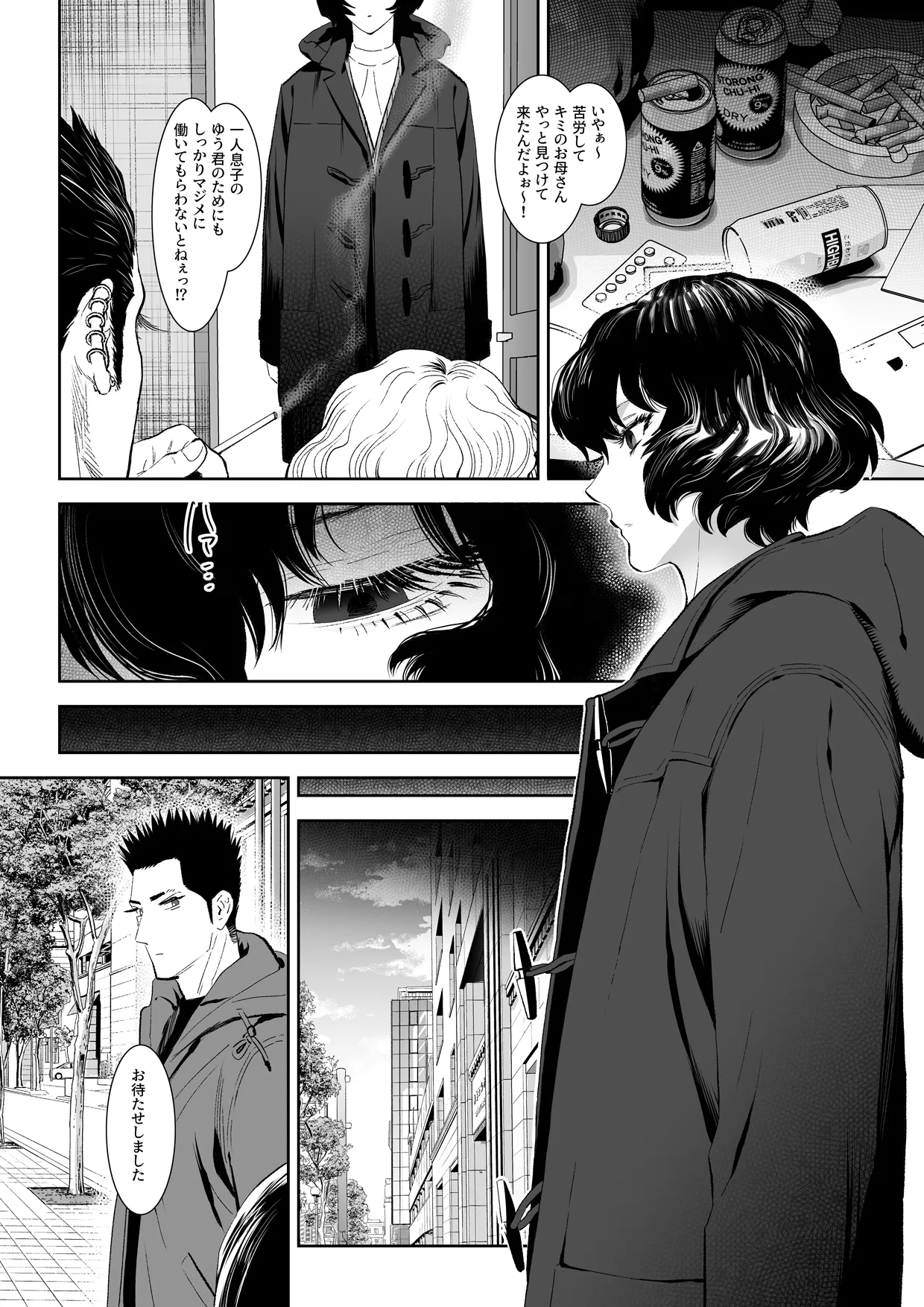 番犬堕としIII - page17