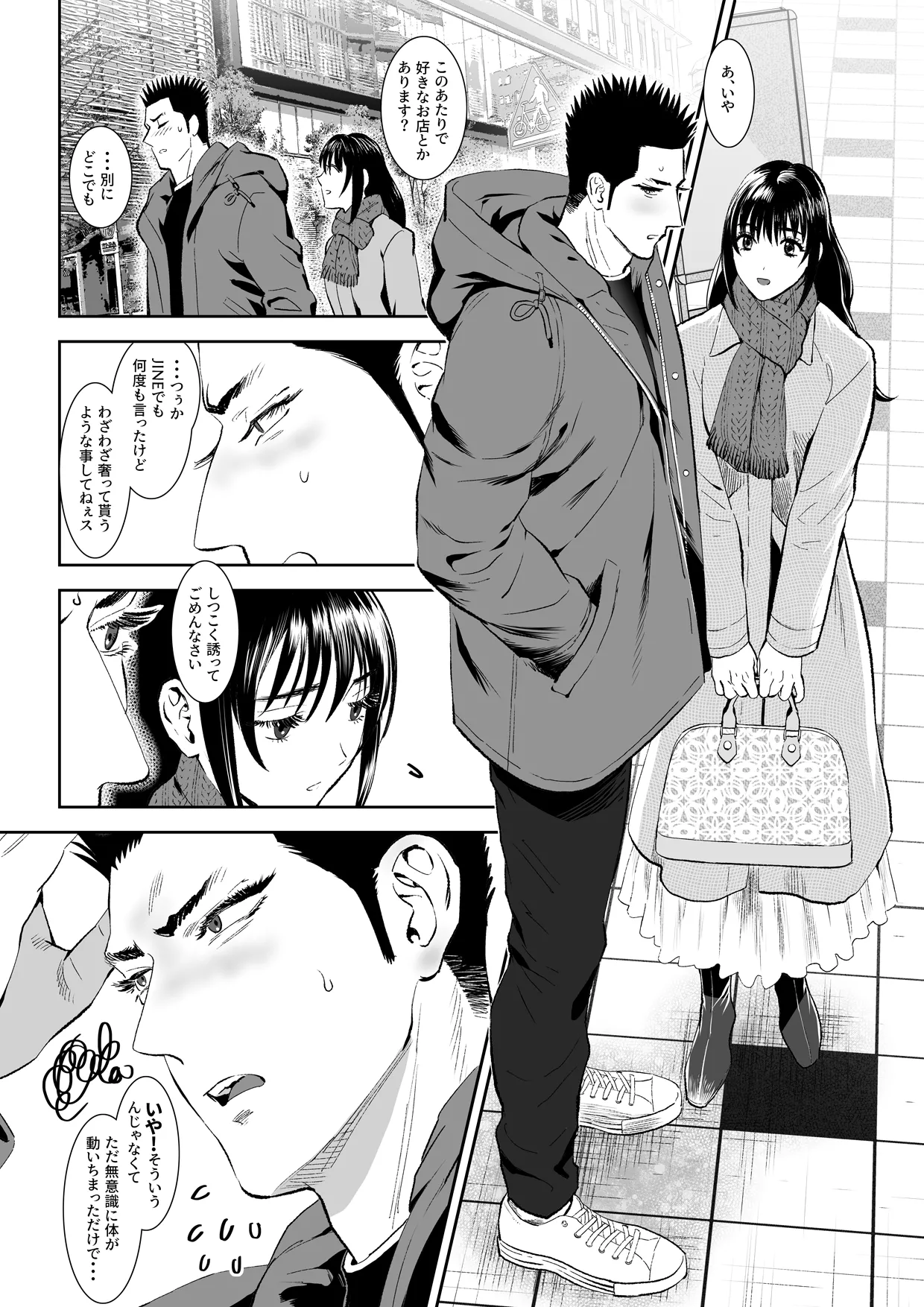 番犬堕としIII - page18