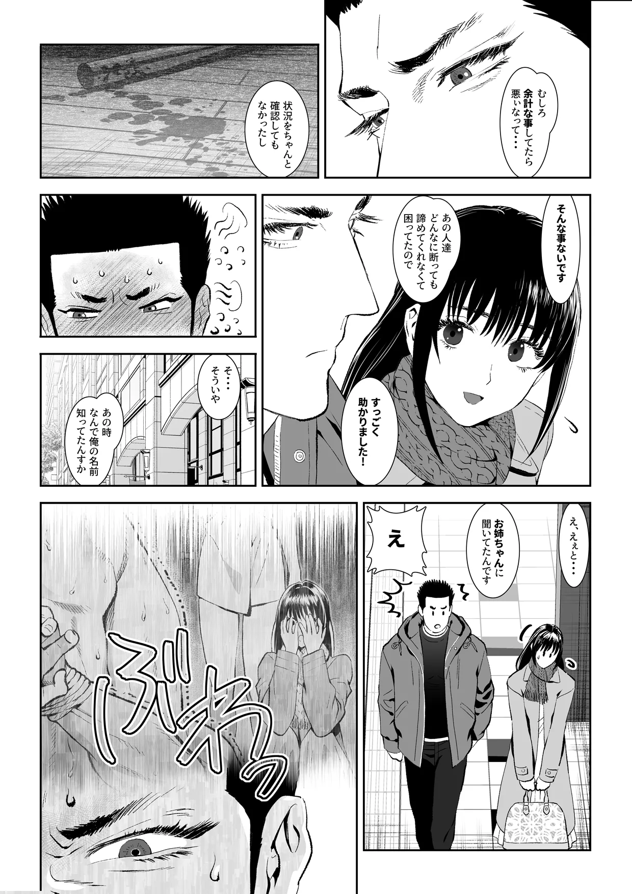 番犬堕としIII - page19