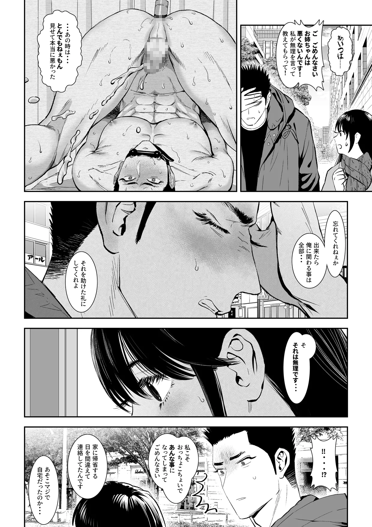 番犬堕としIII - page20