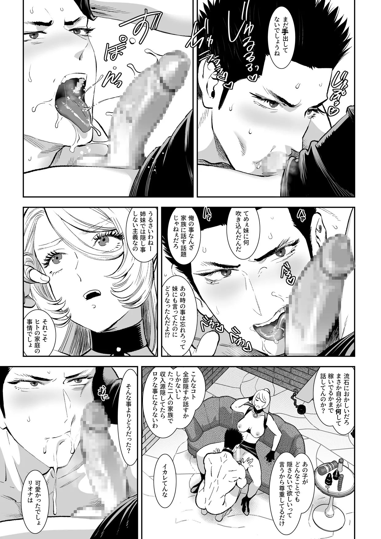 番犬堕としIII - page22