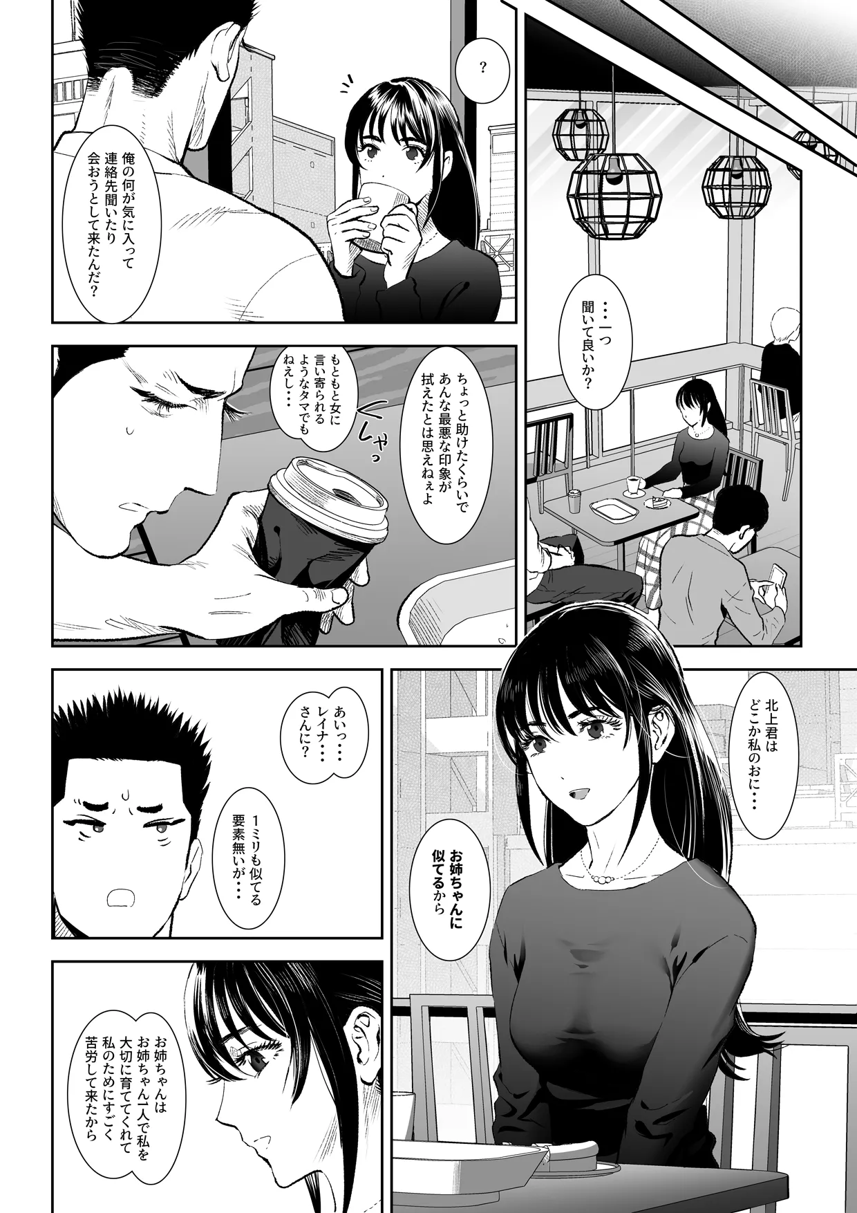 番犬堕としIII - page24