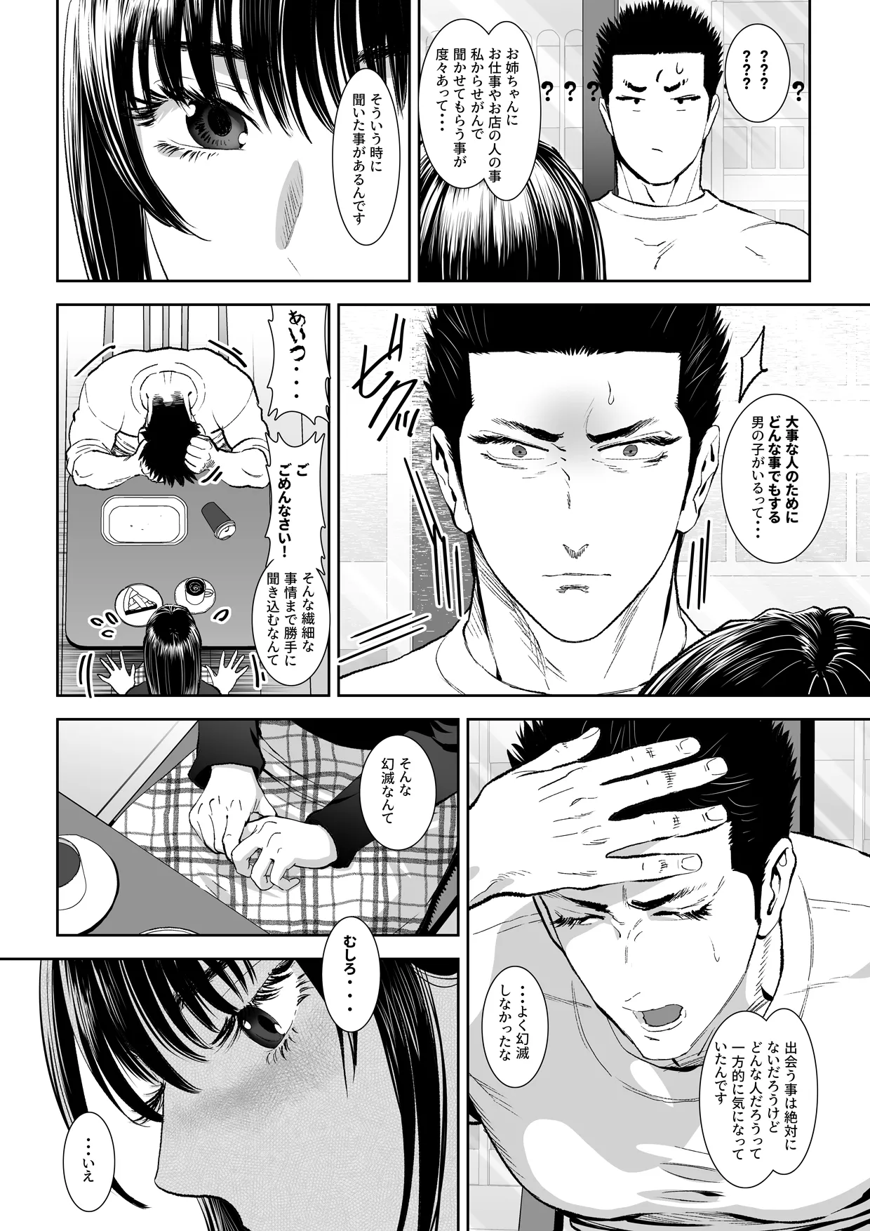 番犬堕としIII - page25