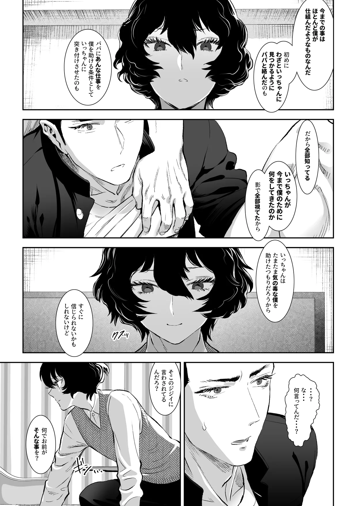 番犬堕としIII - page30