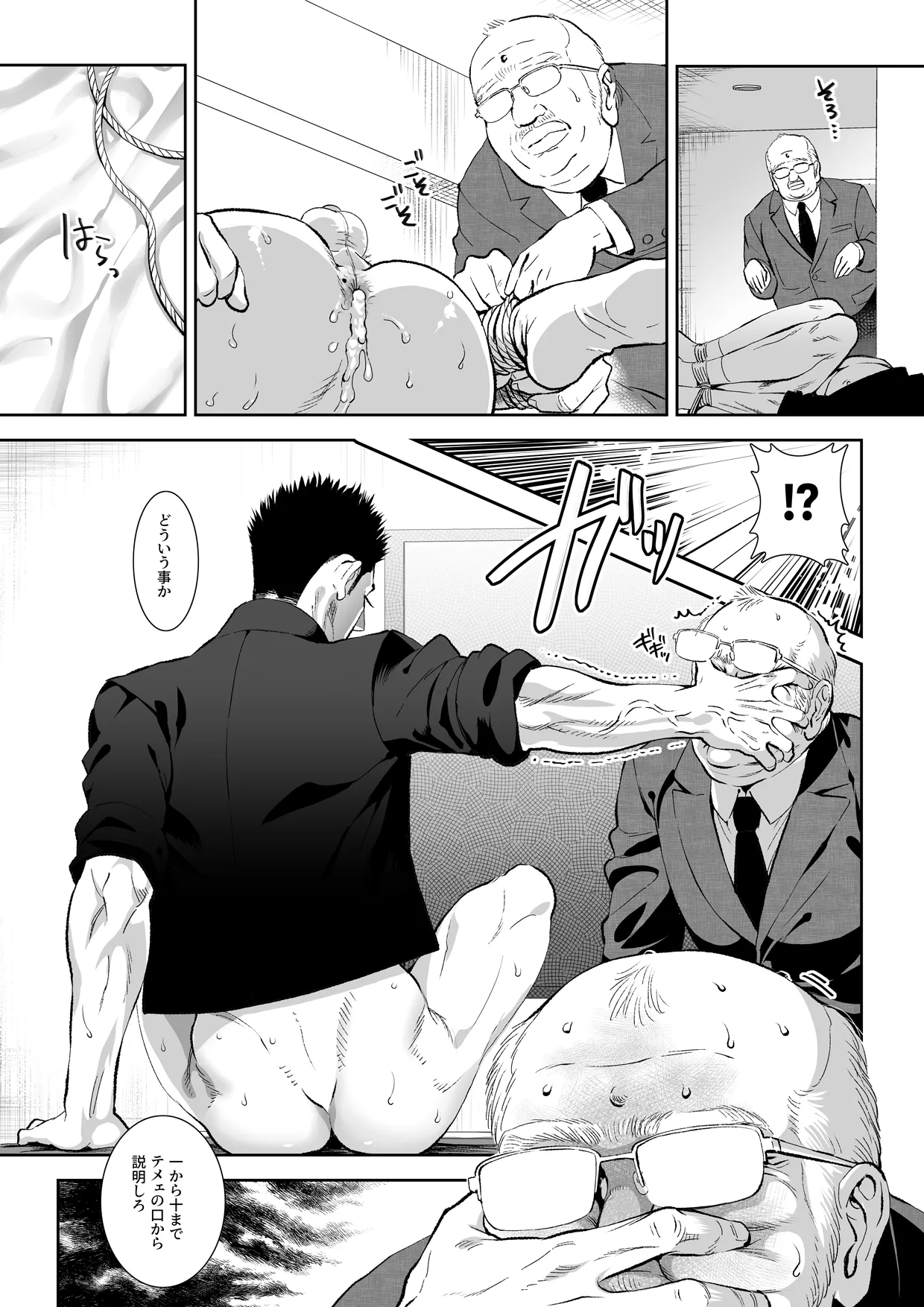 番犬堕としIII - page43