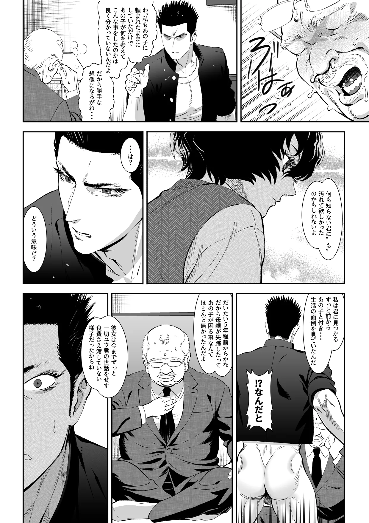 番犬堕としIII - page44