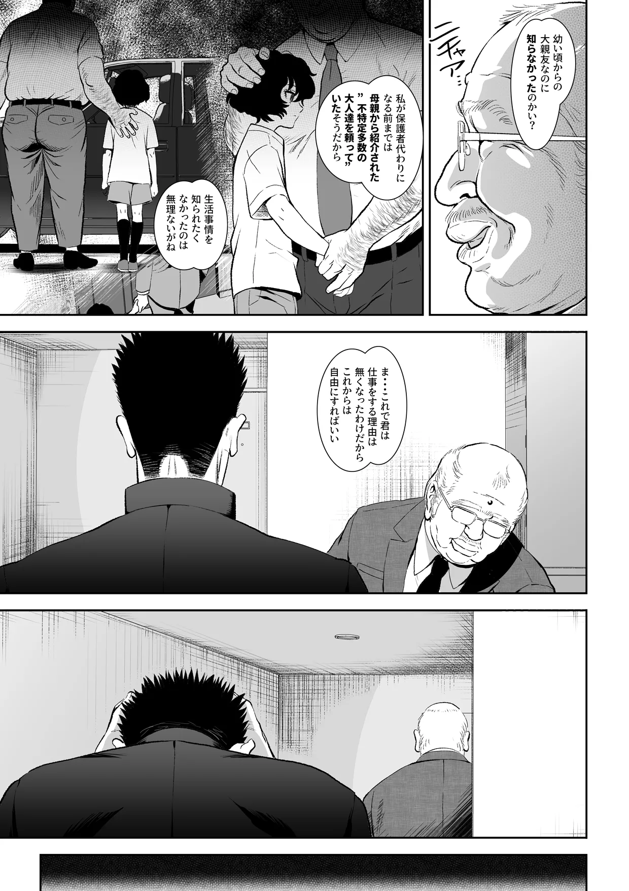 番犬堕としIII - page45