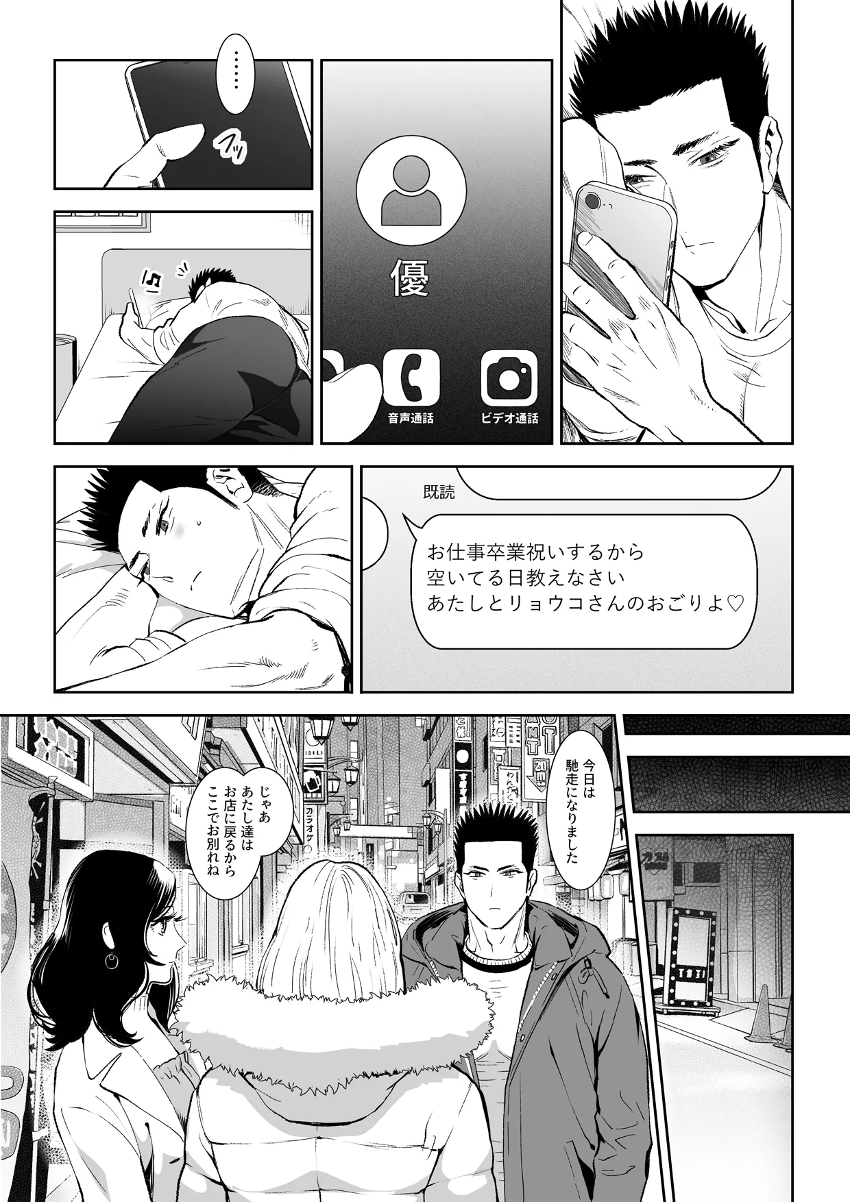 番犬堕としIII - page47