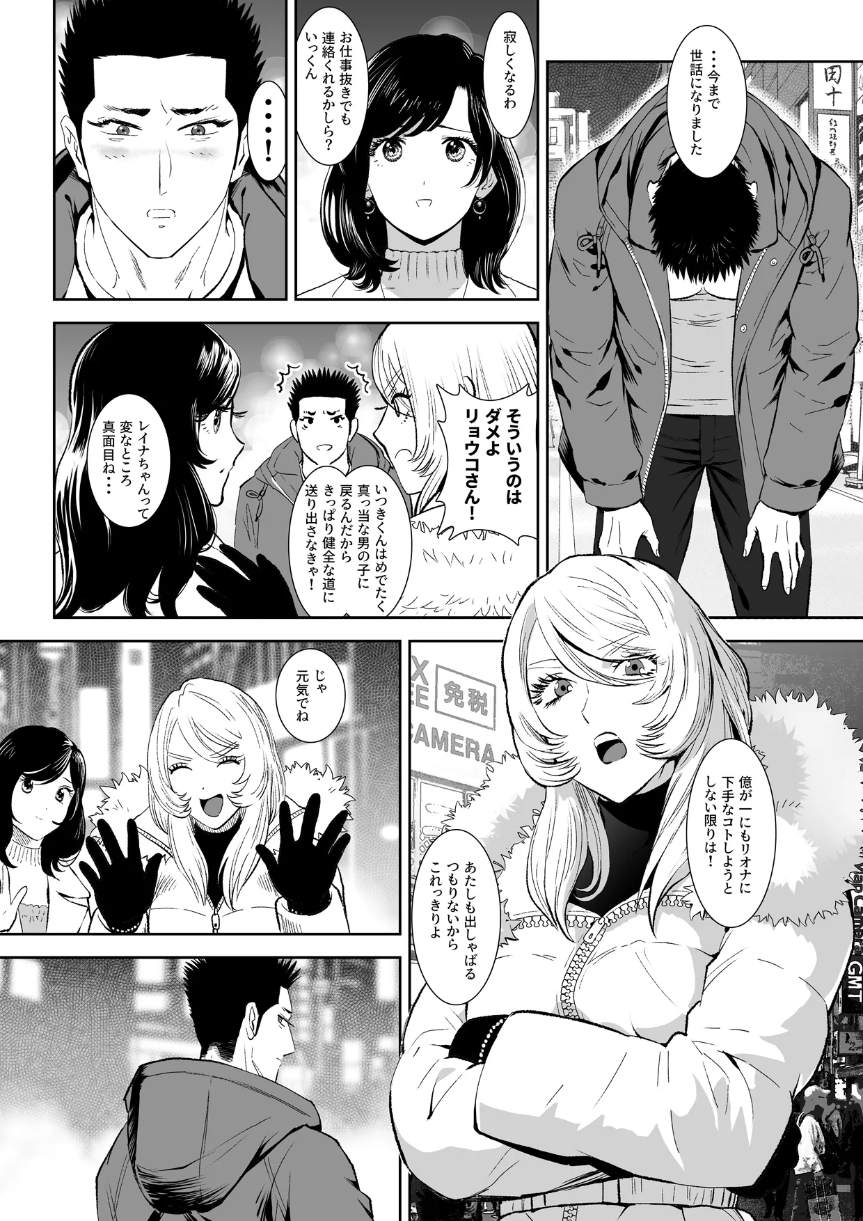 番犬堕としIII - page48