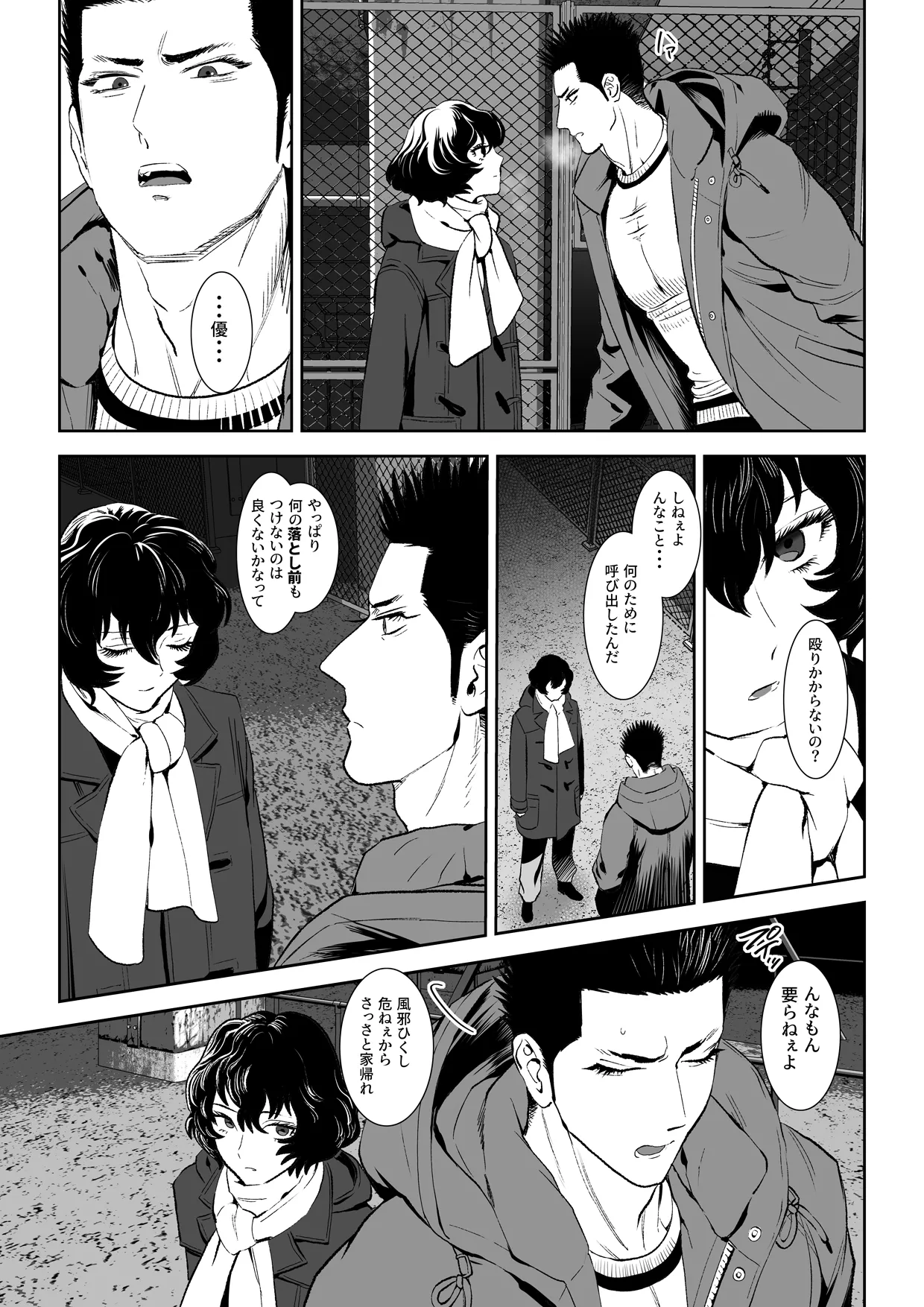 番犬堕としIII - page50