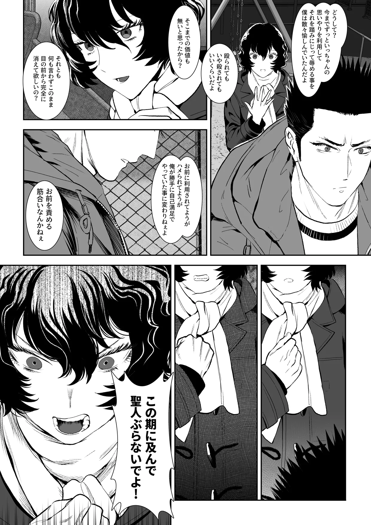 番犬堕としIII - page51
