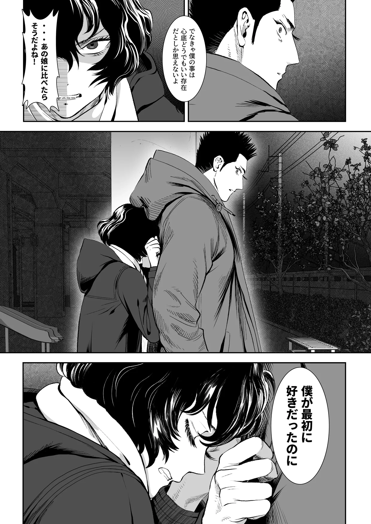 番犬堕としIII - page52
