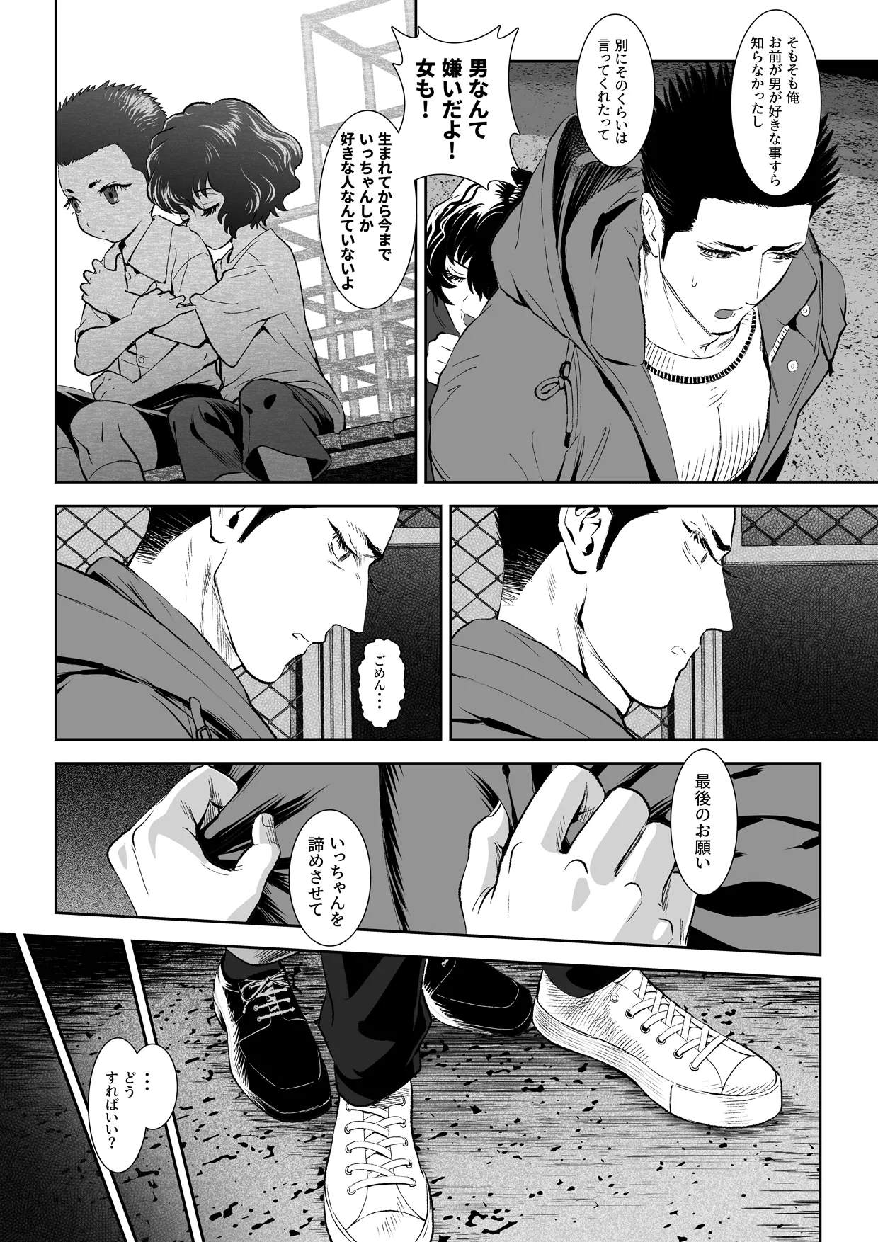 番犬堕としIII - page54