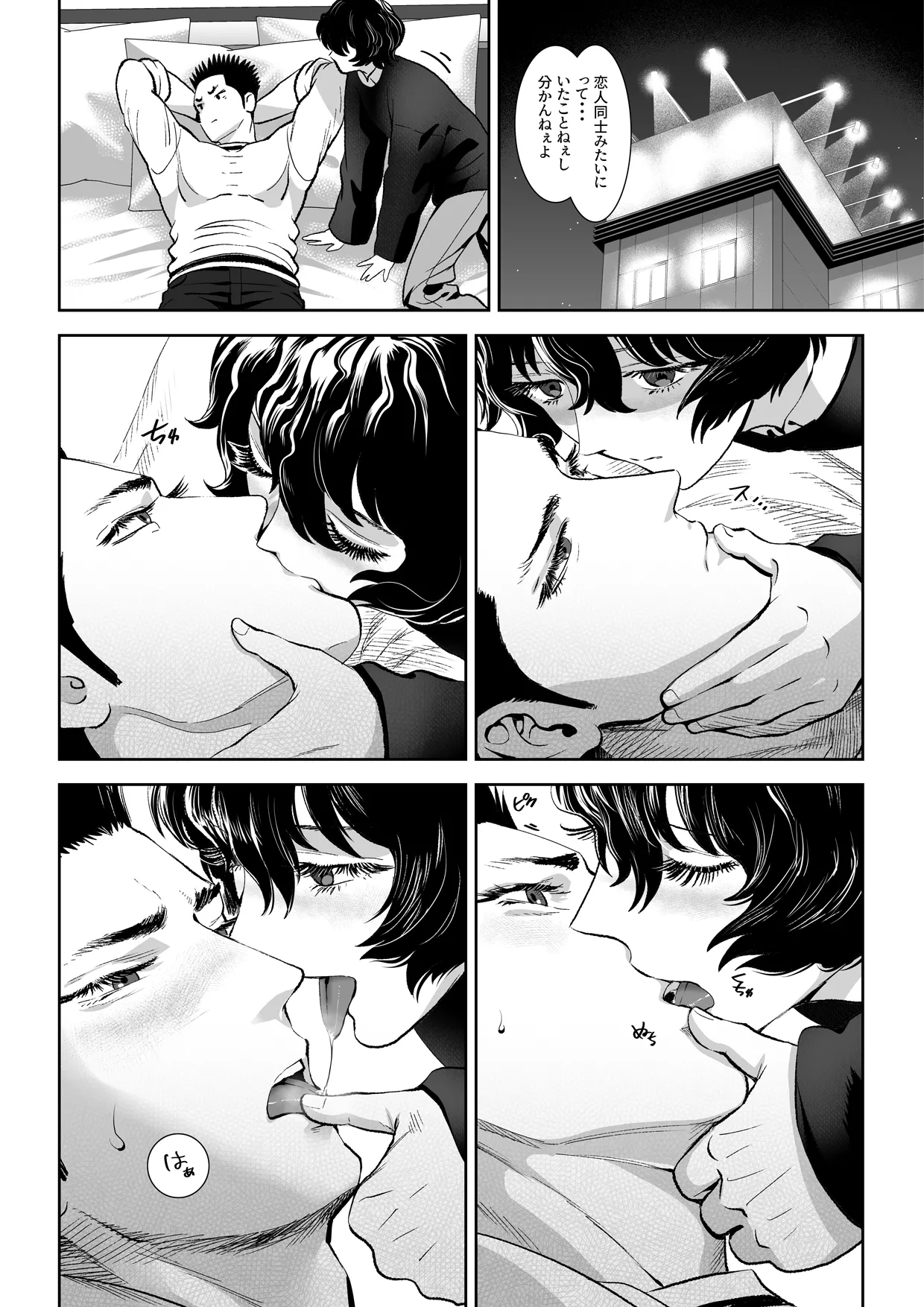 番犬堕としIII - page55