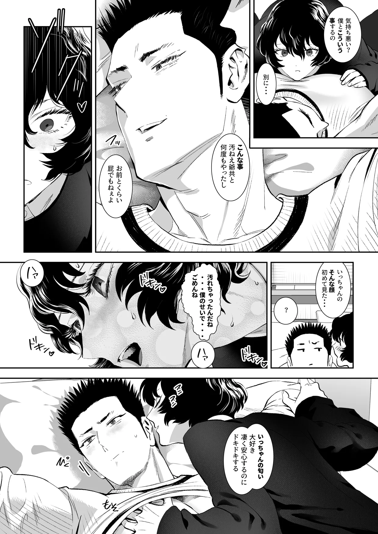 番犬堕としIII - page56