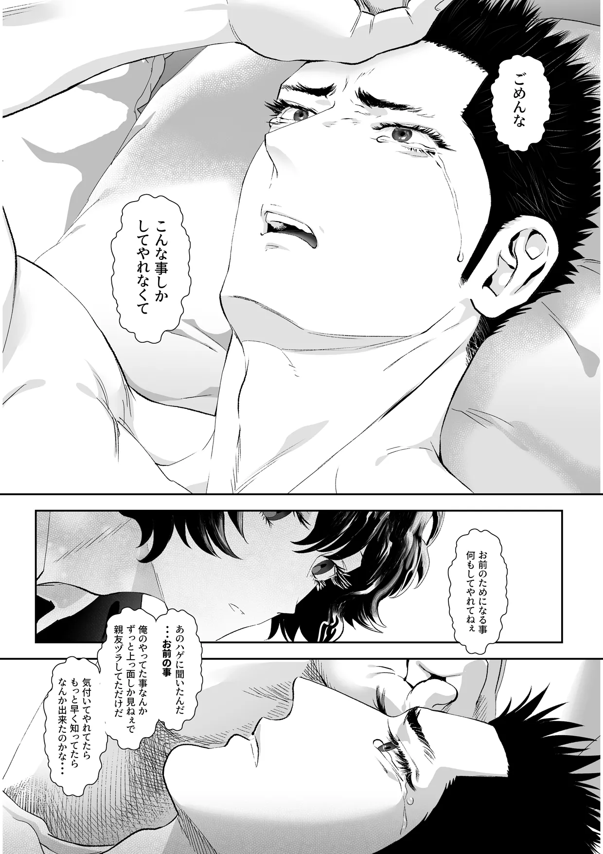 番犬堕としIII - page71