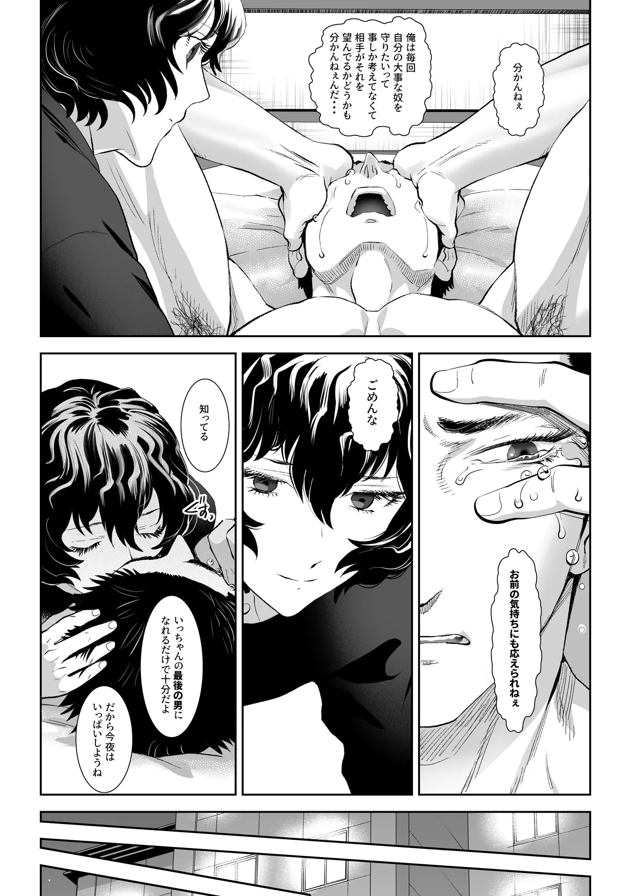 番犬堕としIII - page72