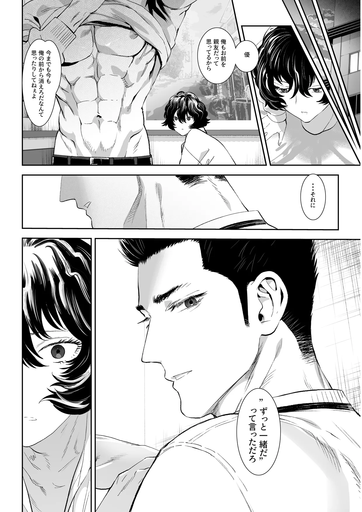 番犬堕としIII - page73
