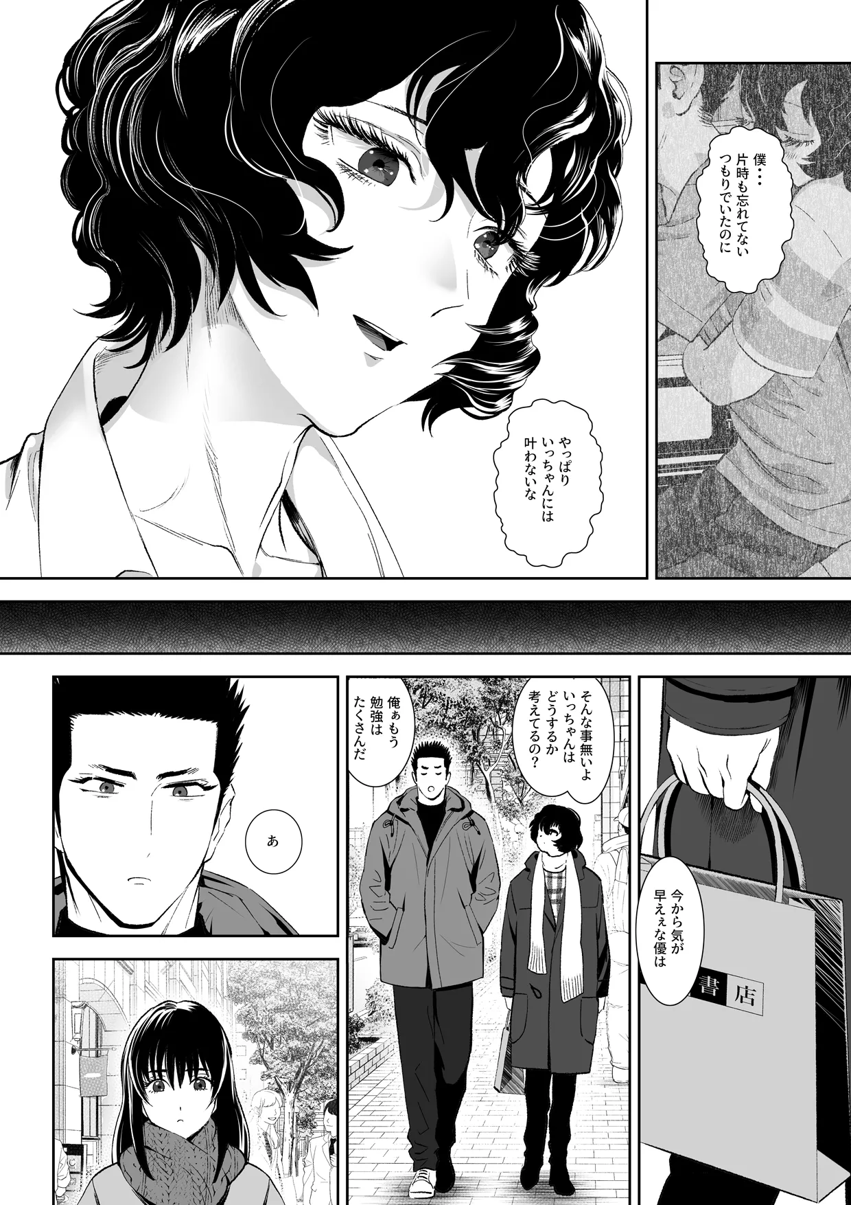 番犬堕としIII - page74