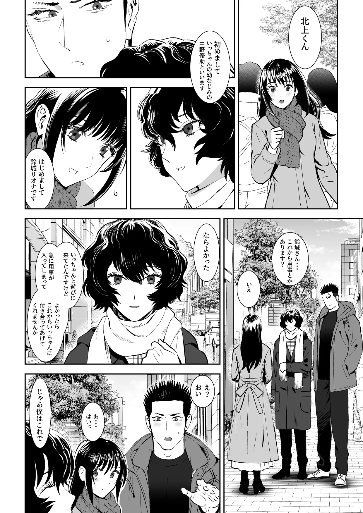 番犬堕としIII - page75