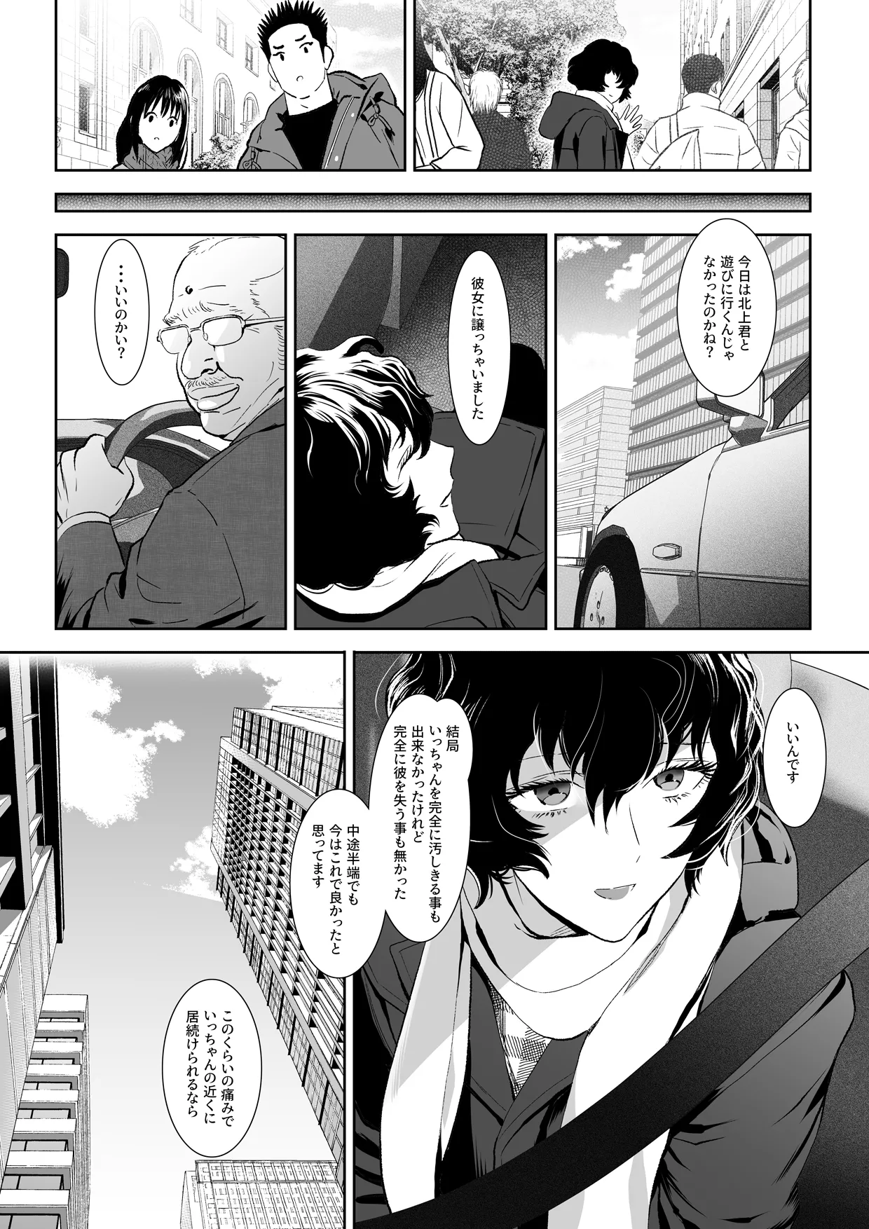 番犬堕としIII - page76
