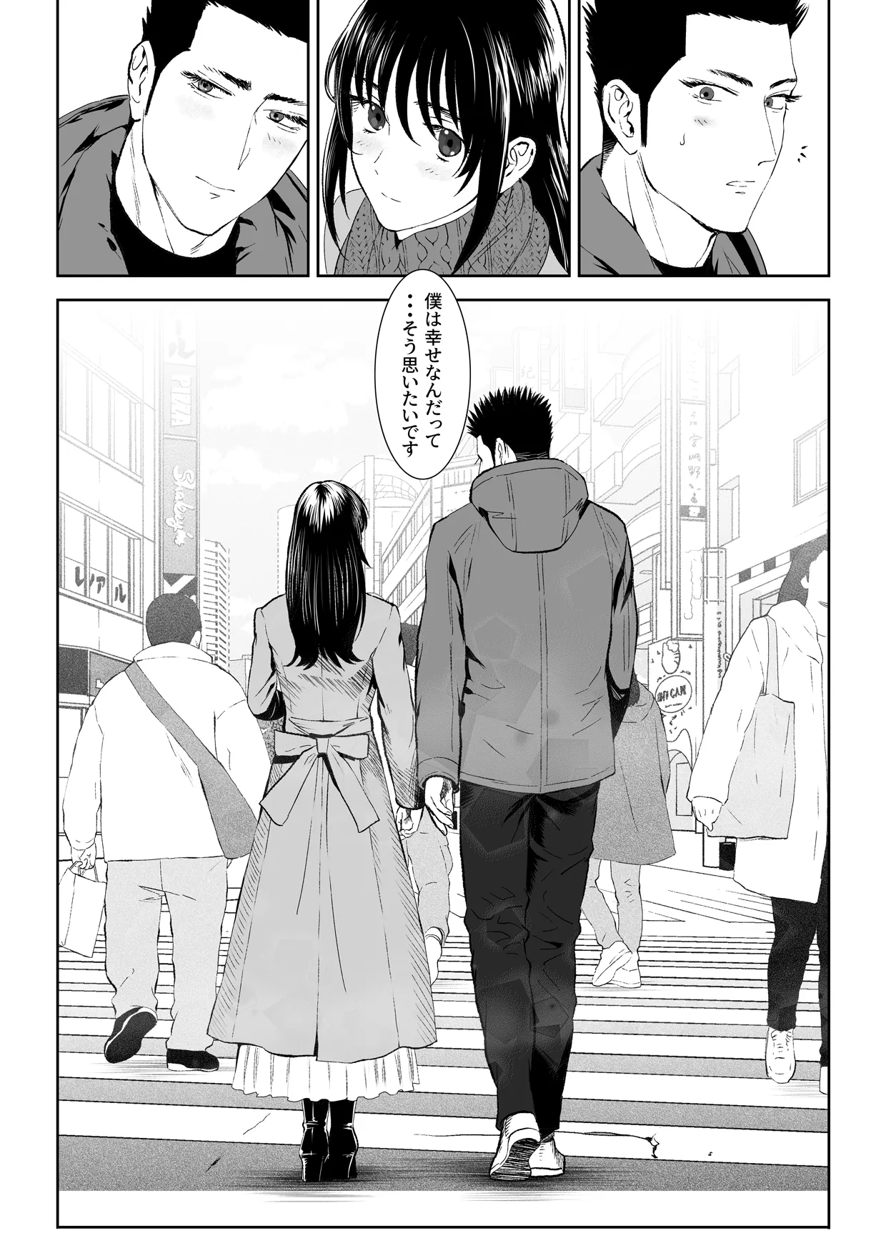 番犬堕としIII - page77