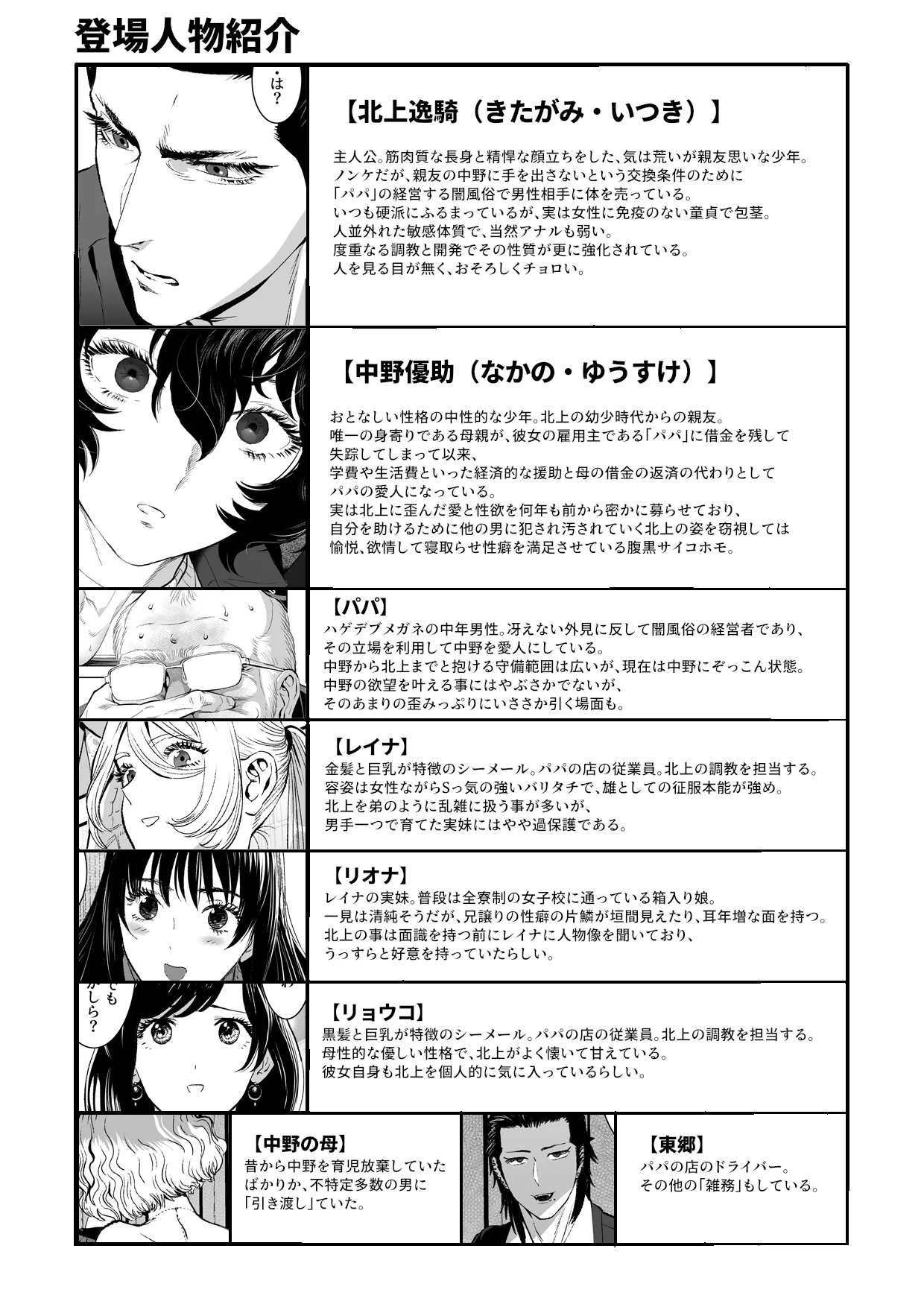 番犬堕としIII - page78