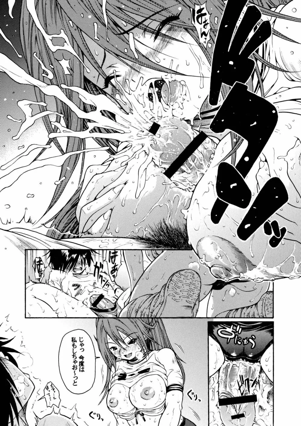 ハルイチゴVol.4 - page12