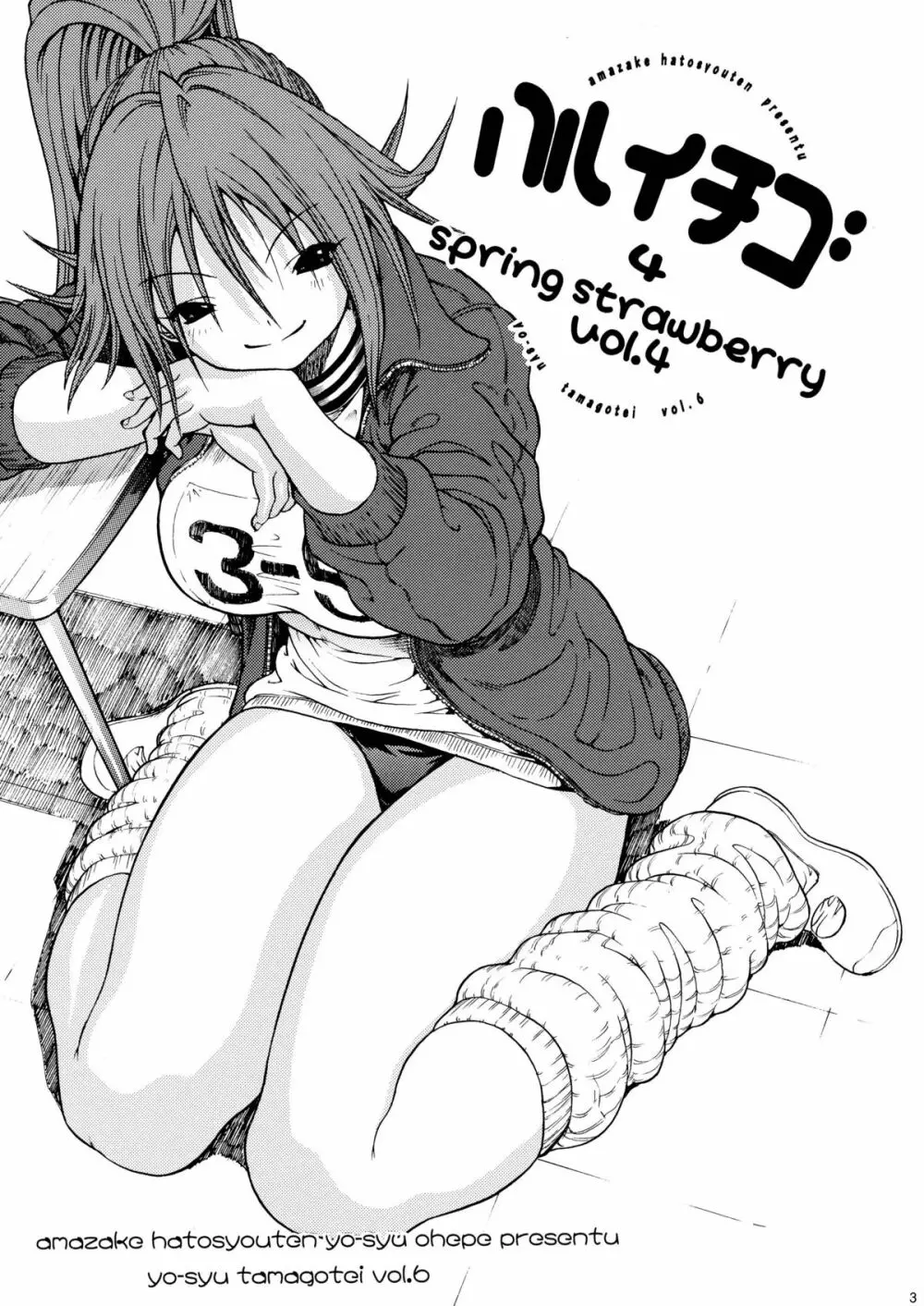 ハルイチゴVol.4 - page2