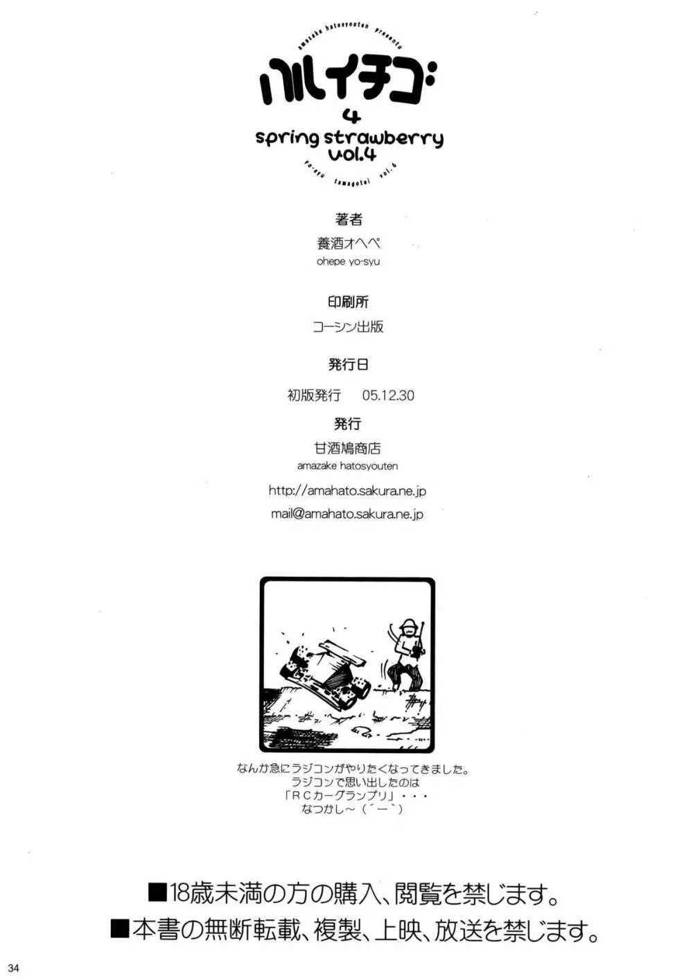 ハルイチゴVol.4 - page34