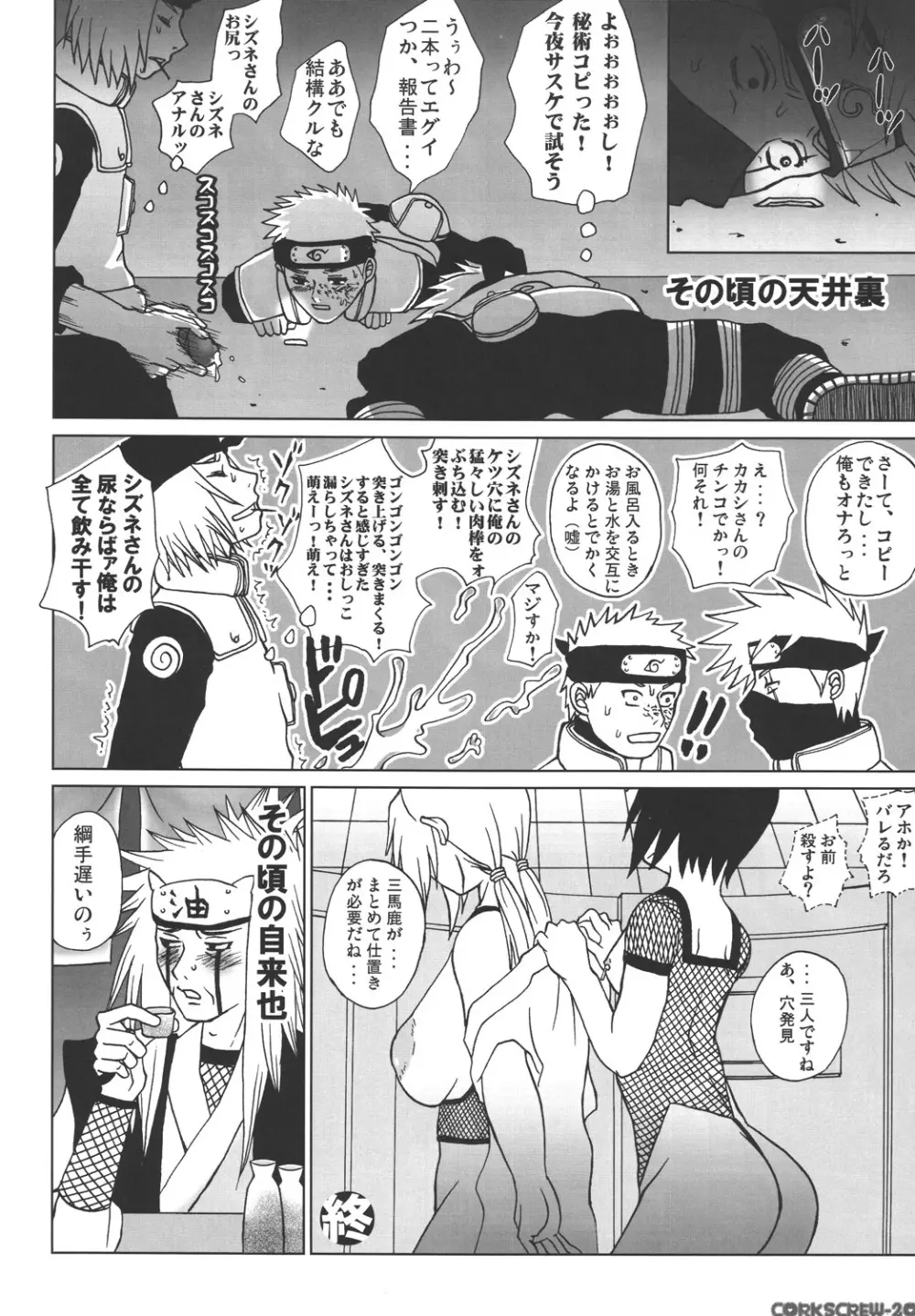 Corkscrew - page19