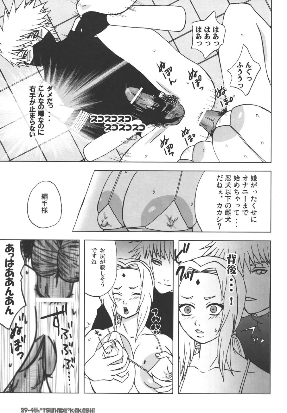 Corkscrew - page28