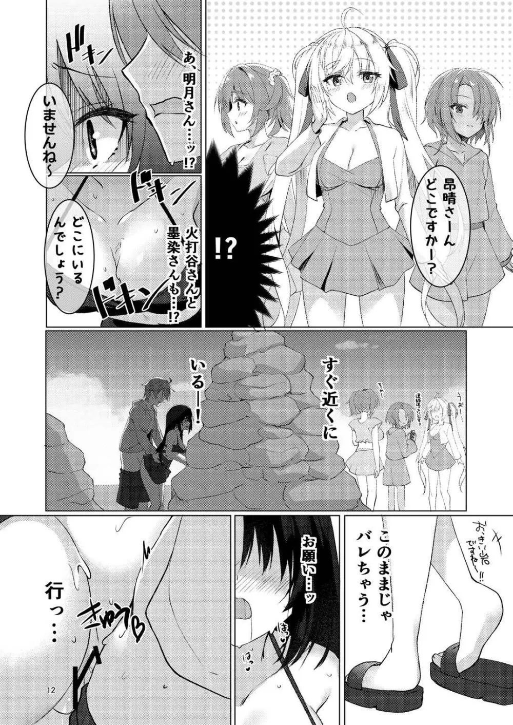 ナツめも！～恋人と海でえっち編～ - page11