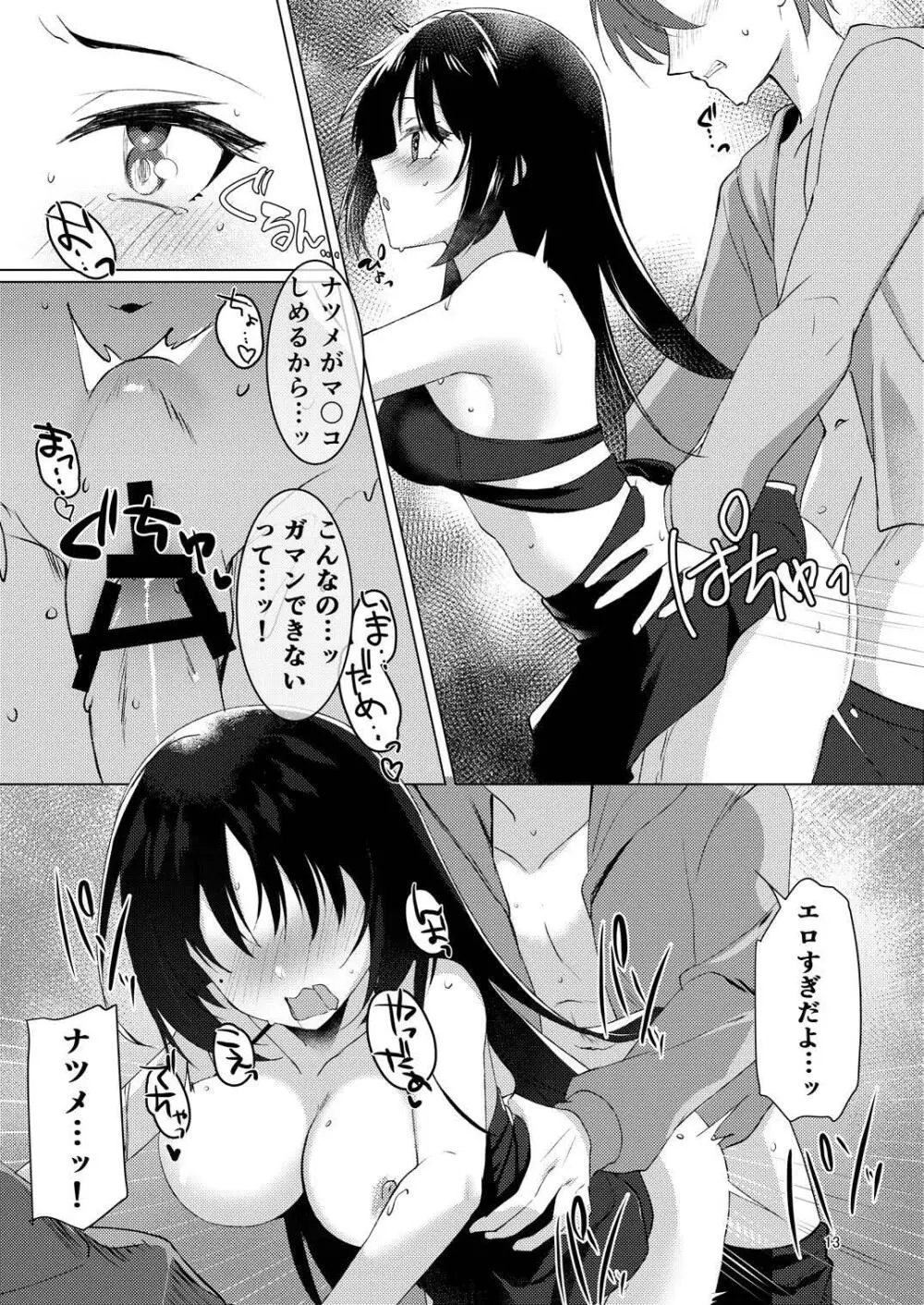 ナツめも！～恋人と海でえっち編～ - page12