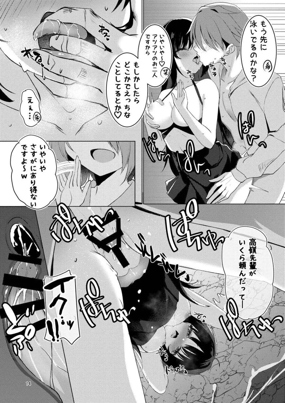 ナツめも！～恋人と海でえっち編～ - page13