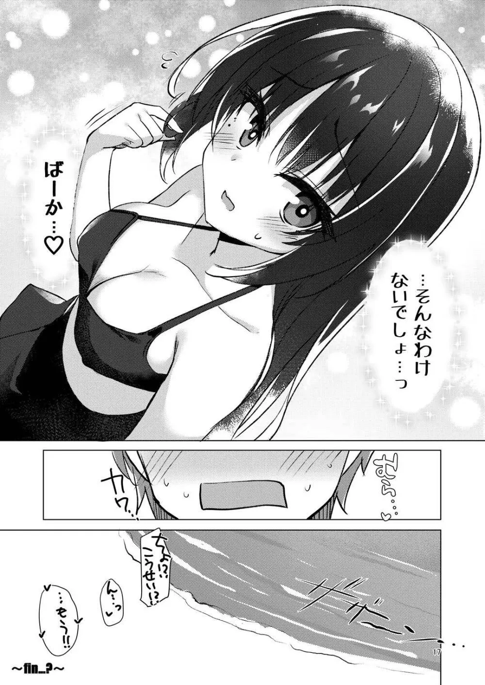 ナツめも！～恋人と海でえっち編～ - page16