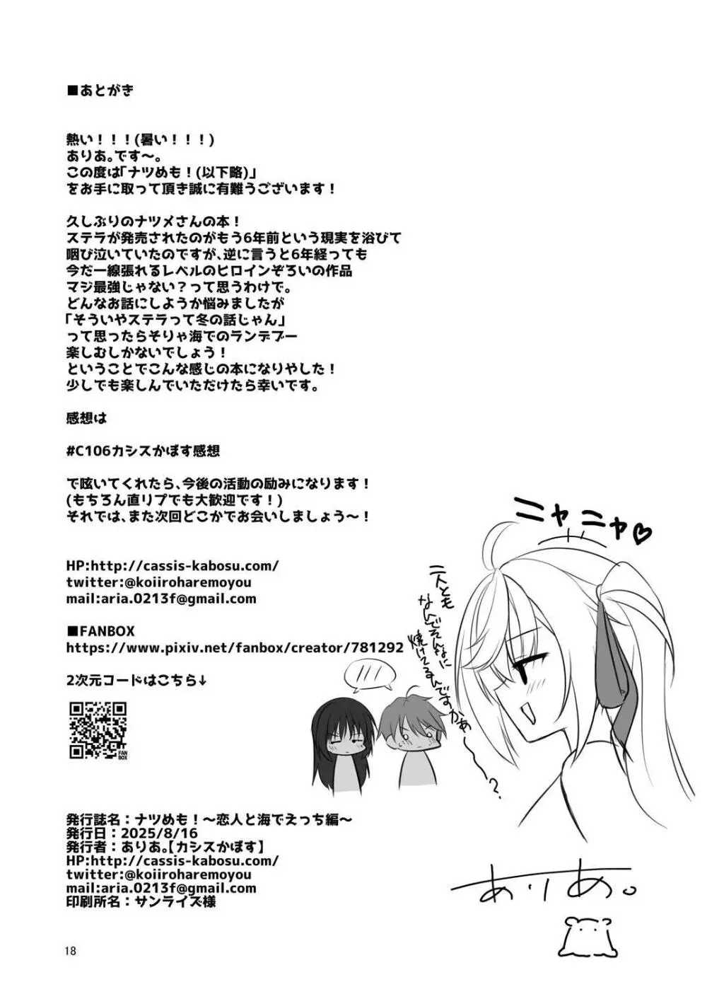 ナツめも！～恋人と海でえっち編～ - page17