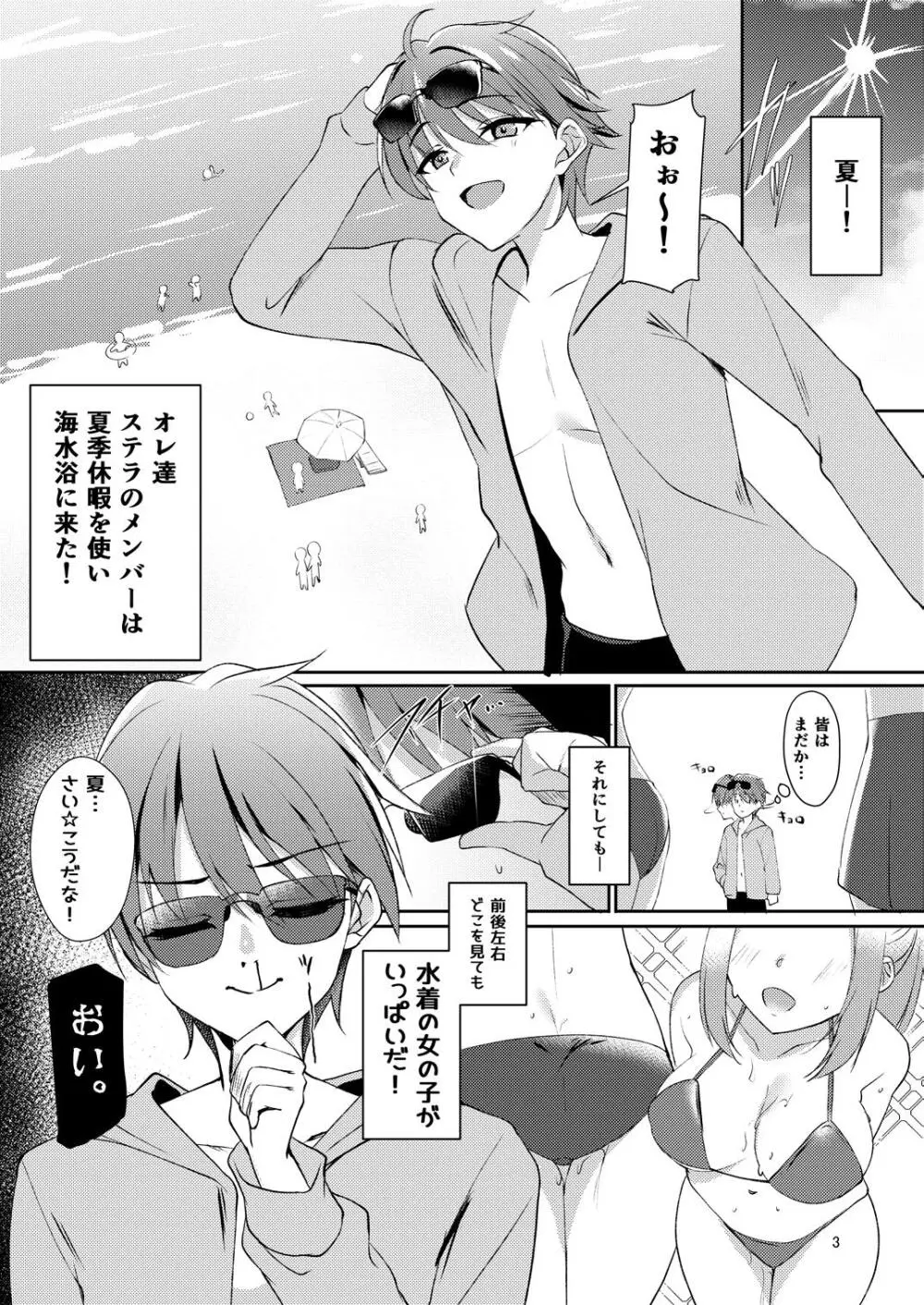 ナツめも！～恋人と海でえっち編～ - page2