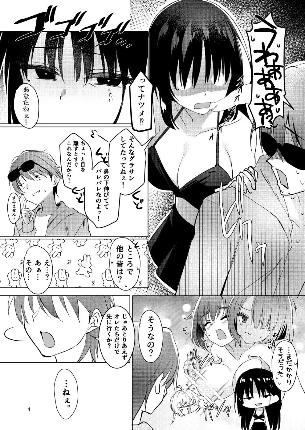 ナツめも！～恋人と海でえっち編～ - page3