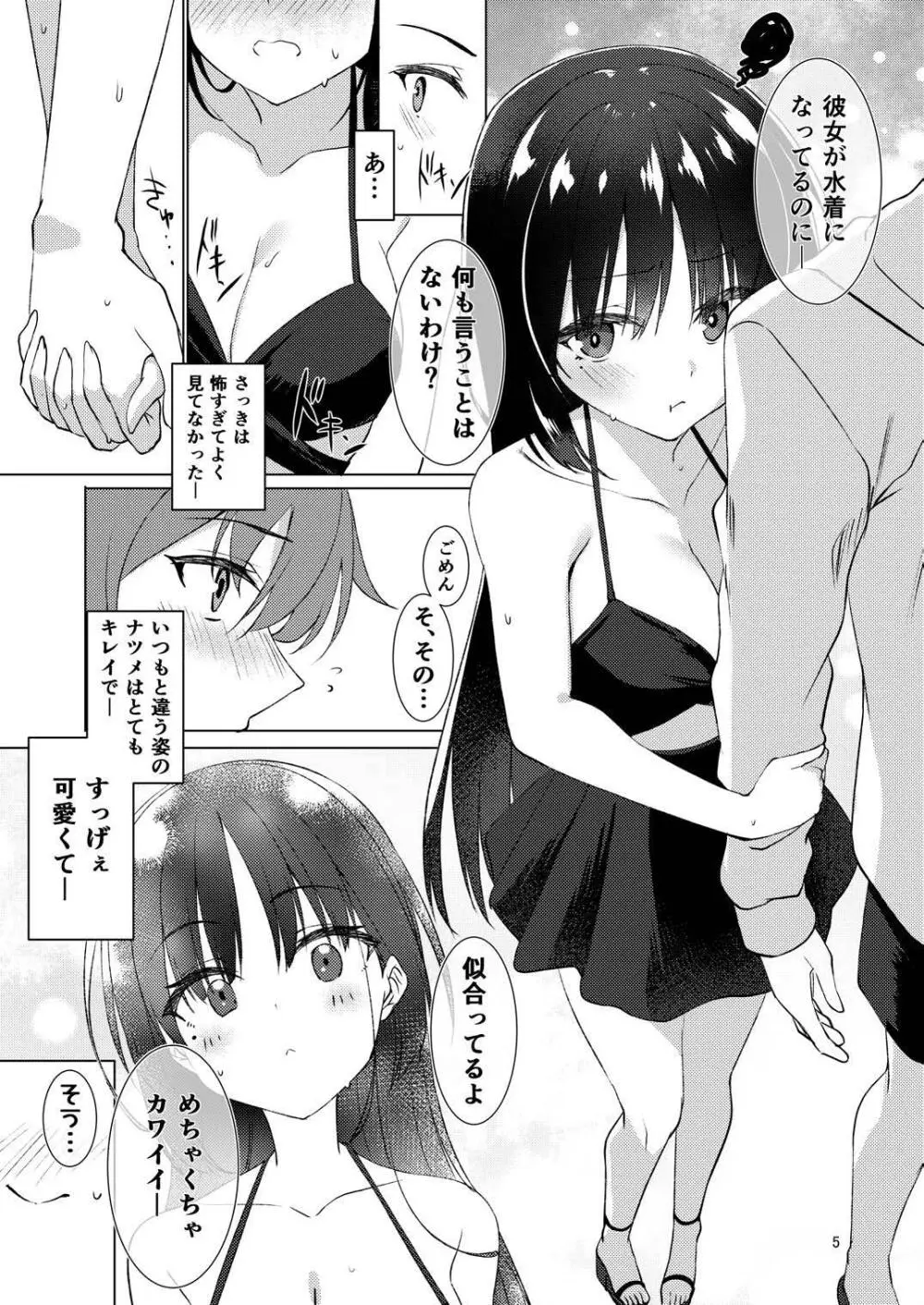 ナツめも！～恋人と海でえっち編～ - page4
