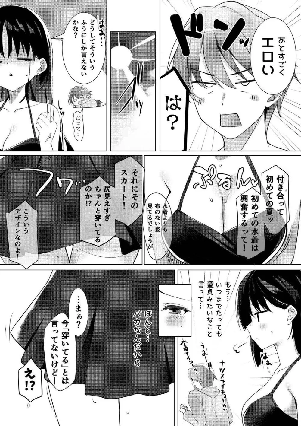 ナツめも！～恋人と海でえっち編～ - page5