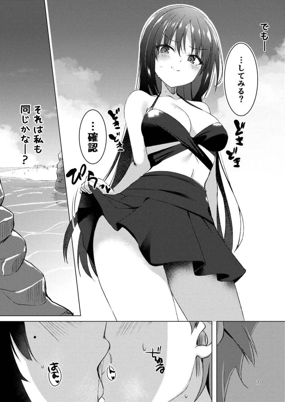 ナツめも！～恋人と海でえっち編～ - page6
